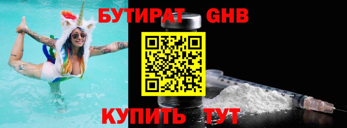 Бутират  БУТИРАТ оксибутират  Вход с VPN  Магадан 