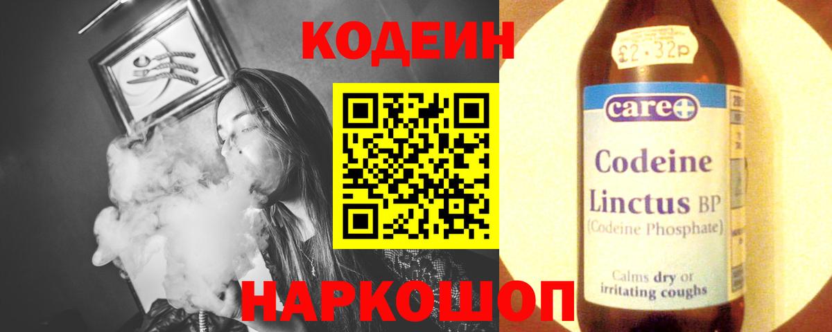 Магадан  Codein напиток Lean (лин)  Вход с VPN 