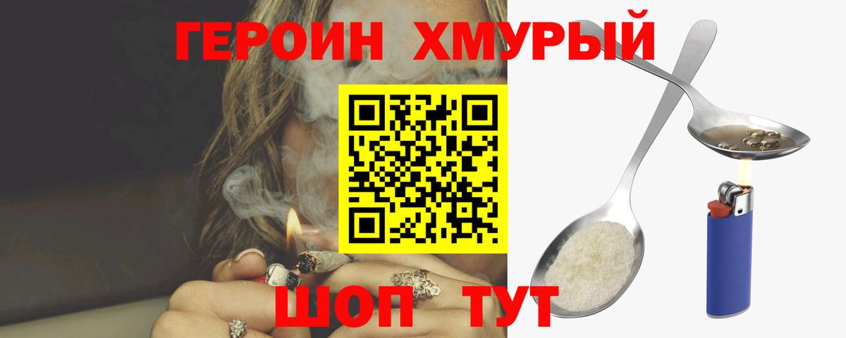 ГЕРОИН  ГЕРОИН Heroin  Вход с VPN  Магадан 