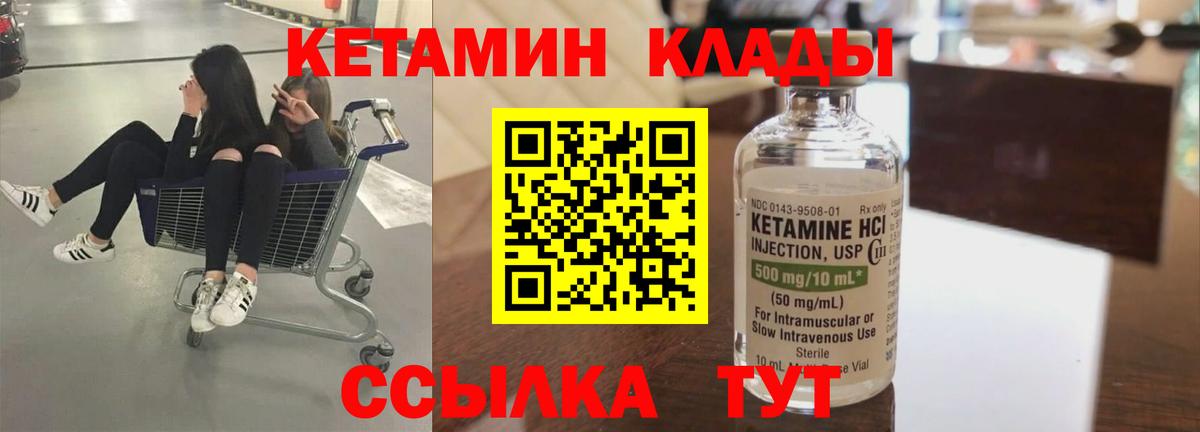 КЕТАМИН VHQ  Вход с VPN  Магадан 