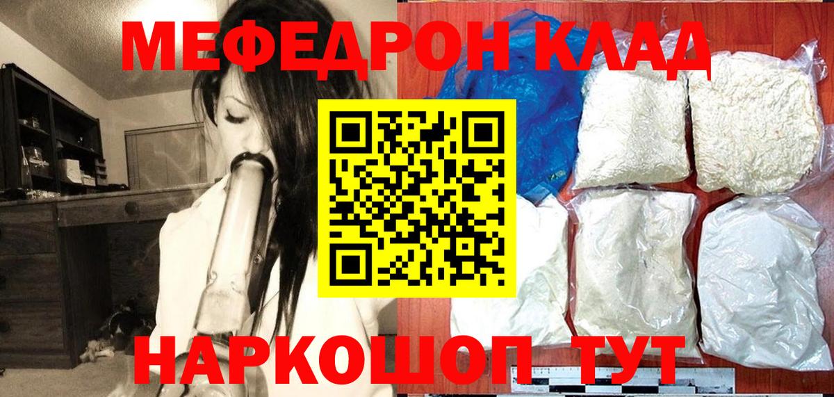 МЕФ  Мефедрон mephedrone  Вход с VPN  Магадан  МЯУ-МЯУ mephedrone  Меф 