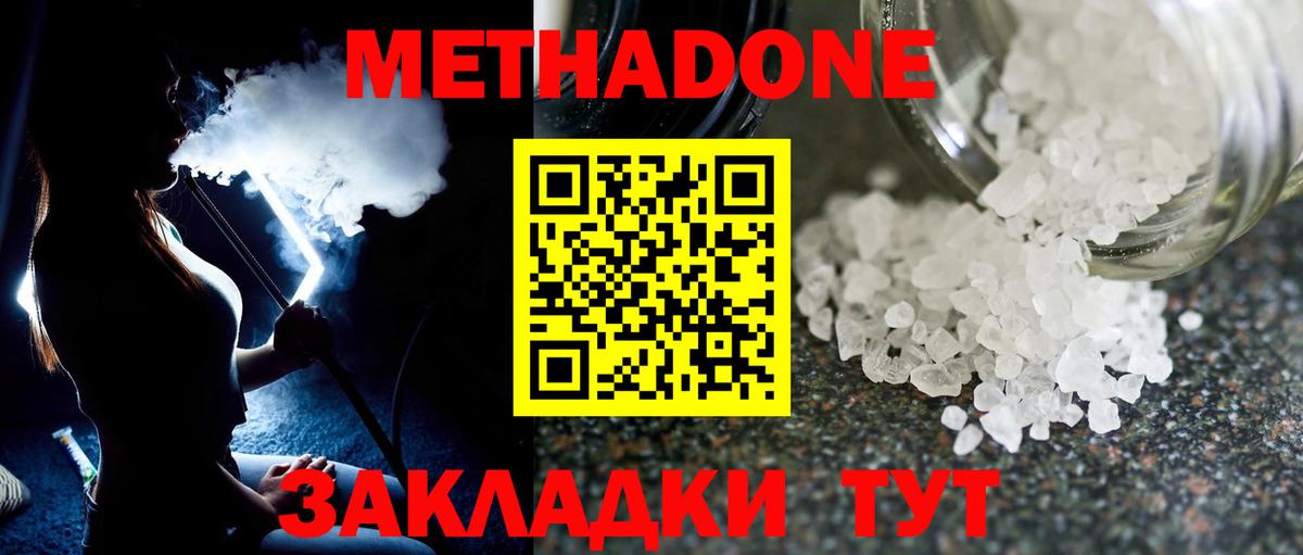 Метадон белоснежный  Вход с VPN  Метадон мёд  Магадан 